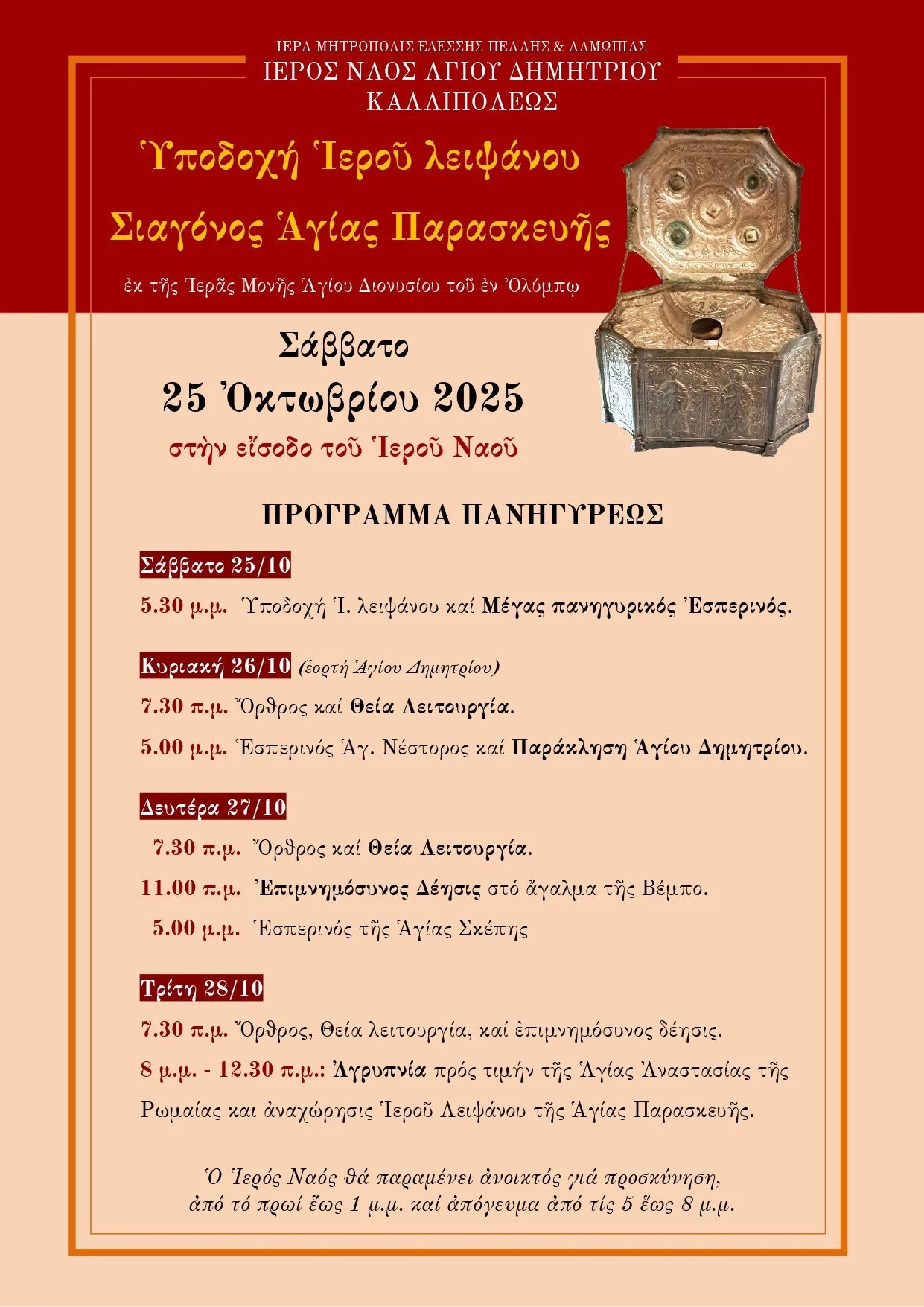 programma-agiu-dhmhtriu-2025-1-page-0001-wpwx1.jpg