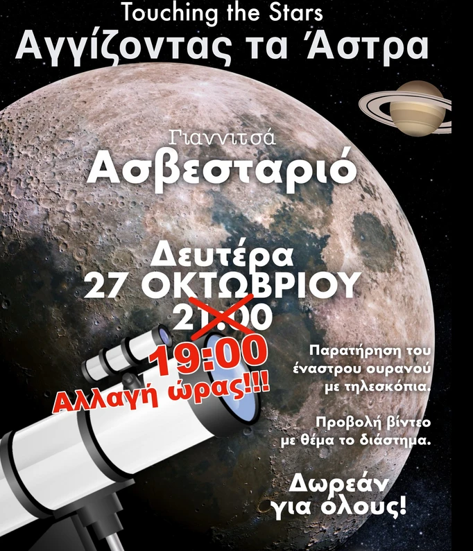 stighmiotipo-othonis-2025-10-24-214249.png
