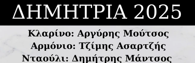 stighmiotipo-othonis-2025-10-27-175213.png