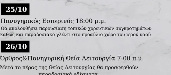 stighmiotipo-othonis-2025-10-27-175828.png