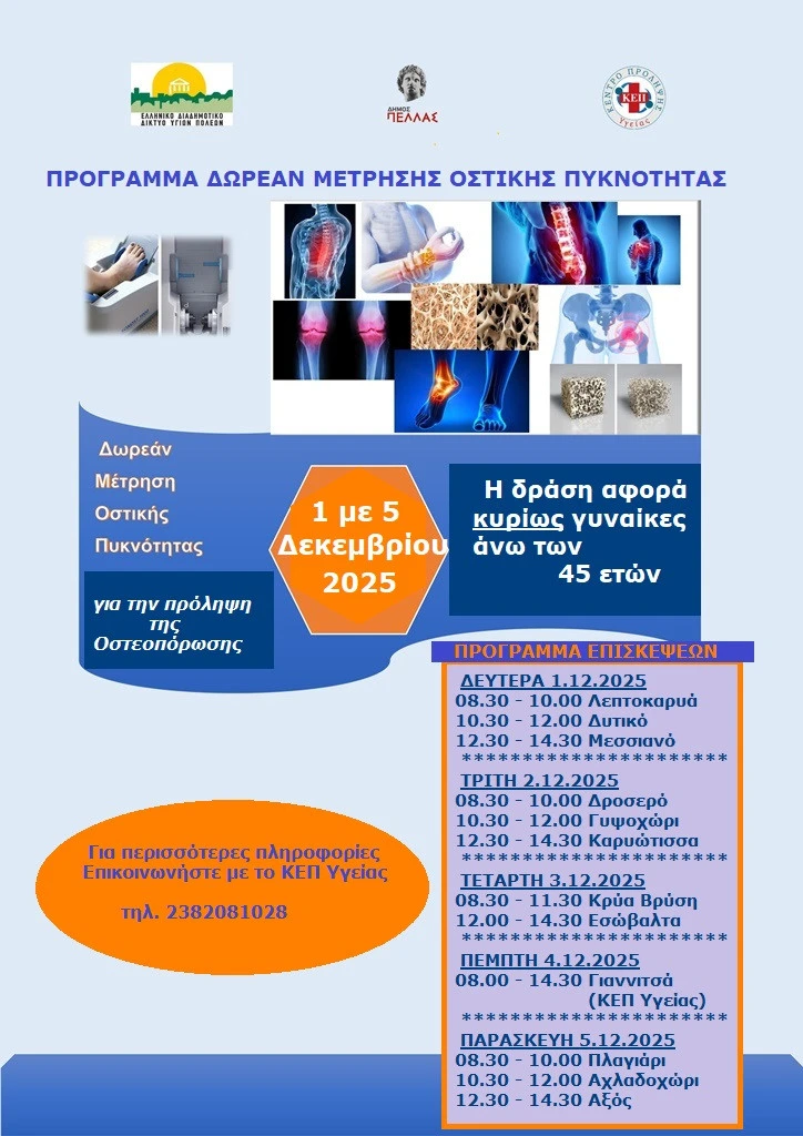 drash-osteoporoshs-afisa.jpg