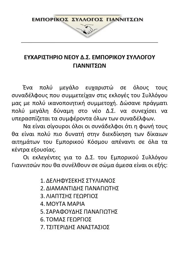 emporikos-sullogos-giannitsa.jpg