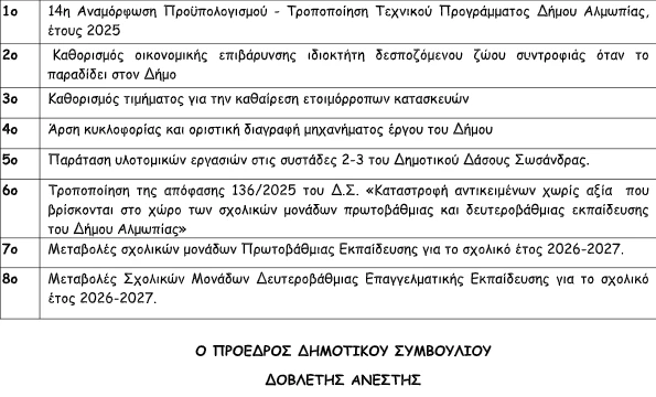 stighmiotipo-othonis-2025-12-05-155517.png
