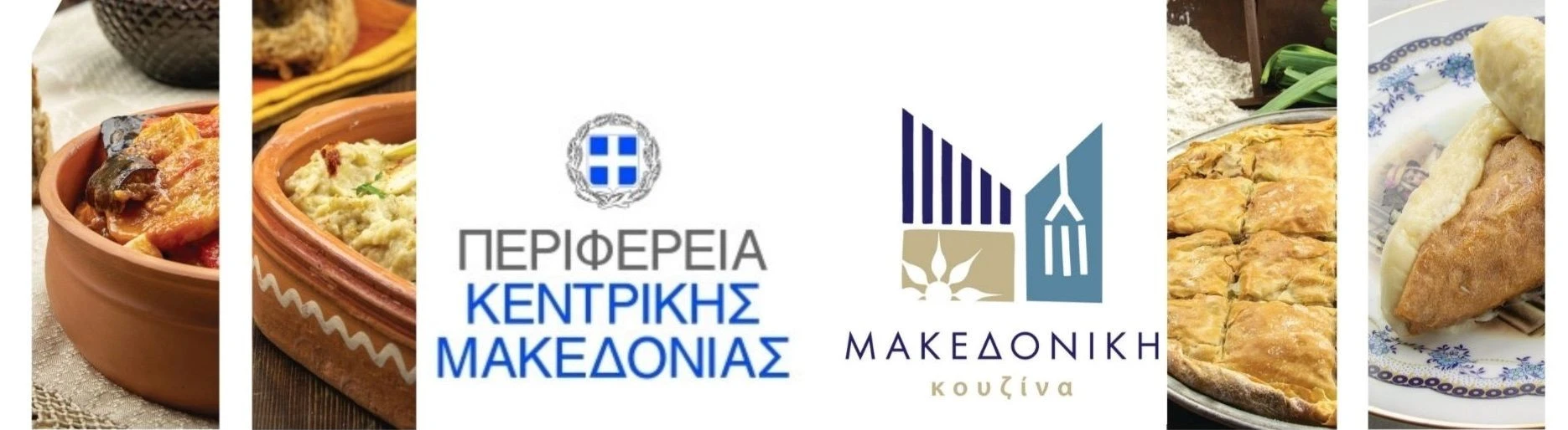 251212-pkm-makedoniki-koyzina-banner.jpg