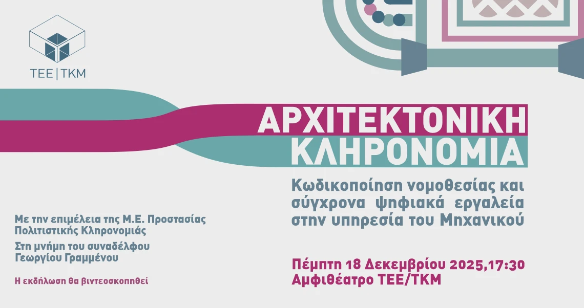 arkhitektoniki-klironomia-banner-1.png