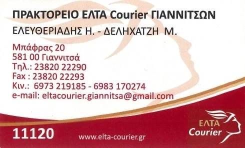 elta-courier-hlias.jpg