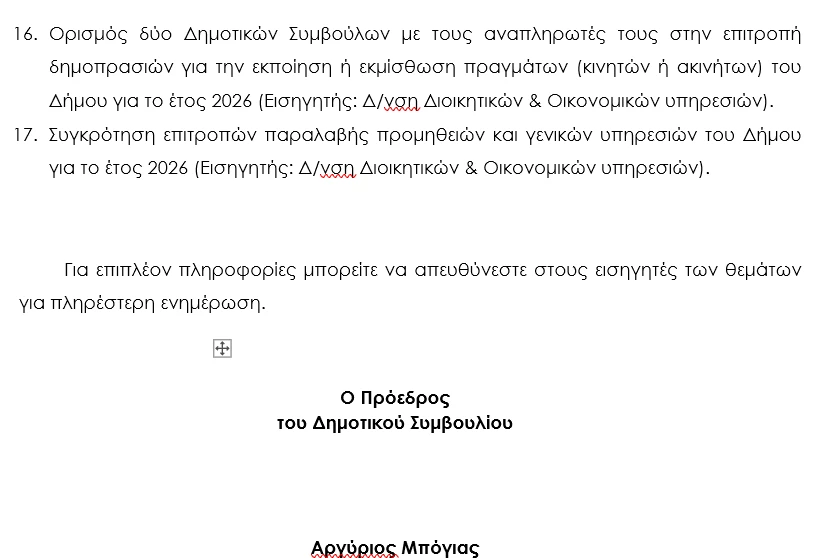 stighmiotipo-othonis-2025-12-15-164905.png