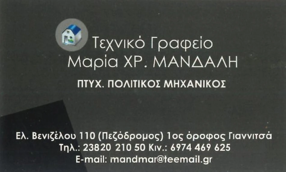 maria-mandalh-politikh-mhxanikos-r2Giq.jpg