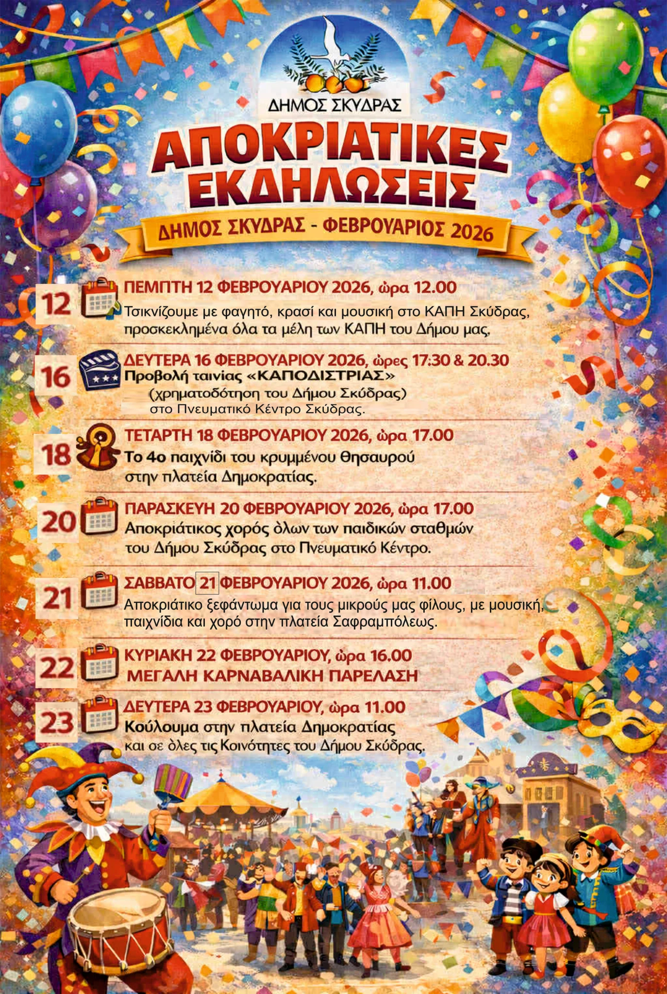 dimos-skydras-skidraiko-karnavali-2026-afisa.jpg