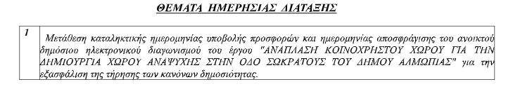 stighmiotipo-othonis-2026-02-05-161127.png