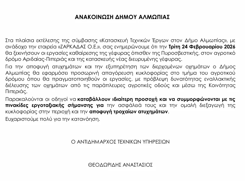 stighmiotipo-othonis-2026-02-20-134442.png