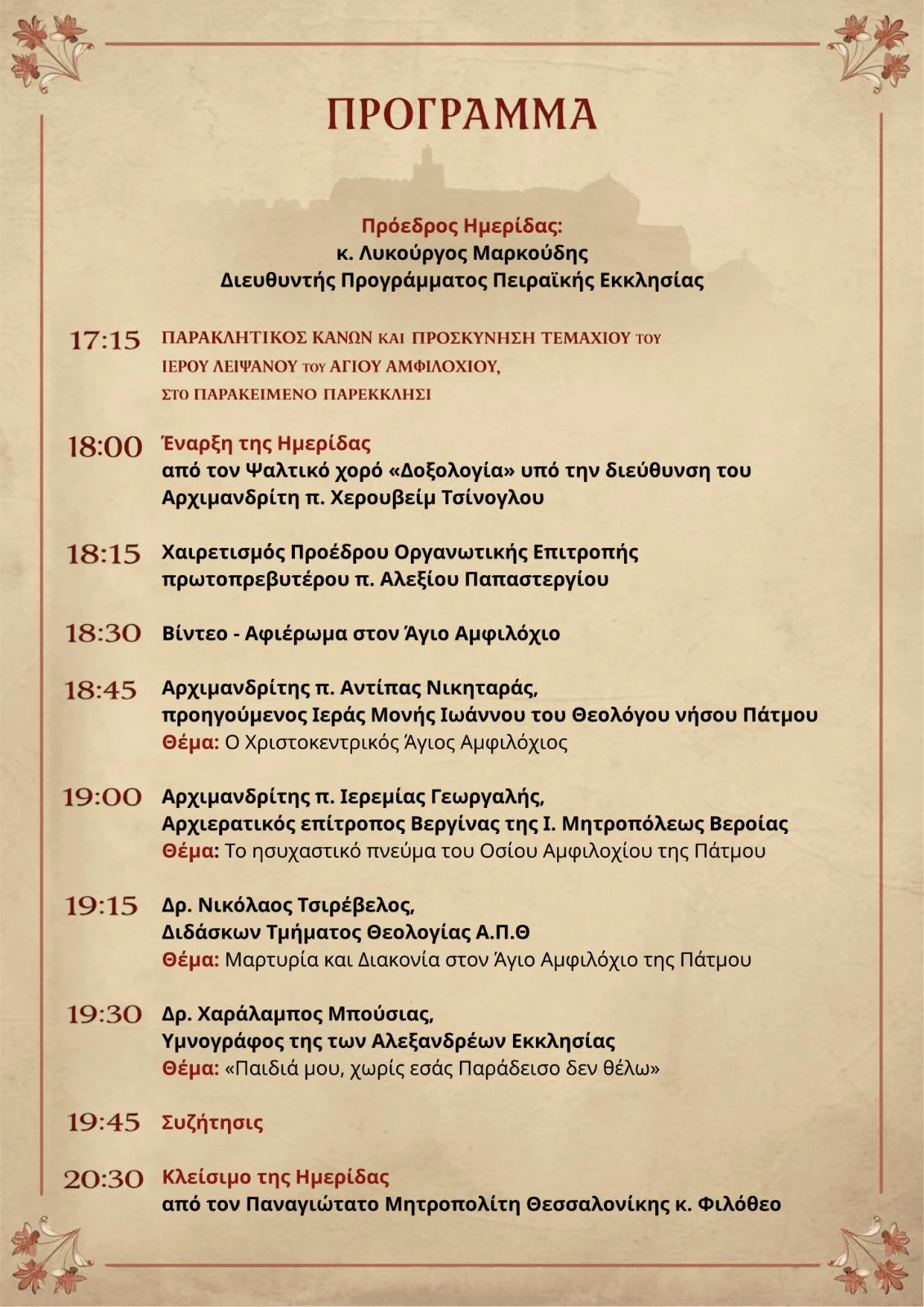programma-hmerida-agios-amfiloxios.jpg
