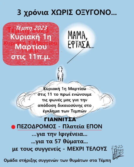stighmiotipo-othonis-2026-02-28-224402.png
