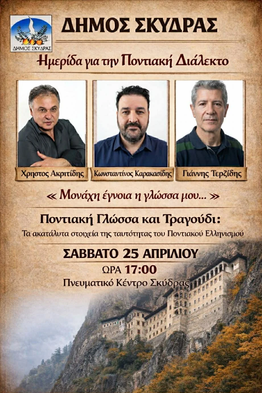 demos-skudras-emerida-gia-ten-pontiake-dialekto-aphisa.jpeg