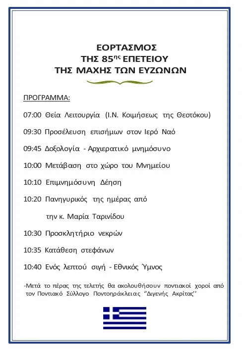 programma-eortasmos-maxhs-ton-efzonon.jpg