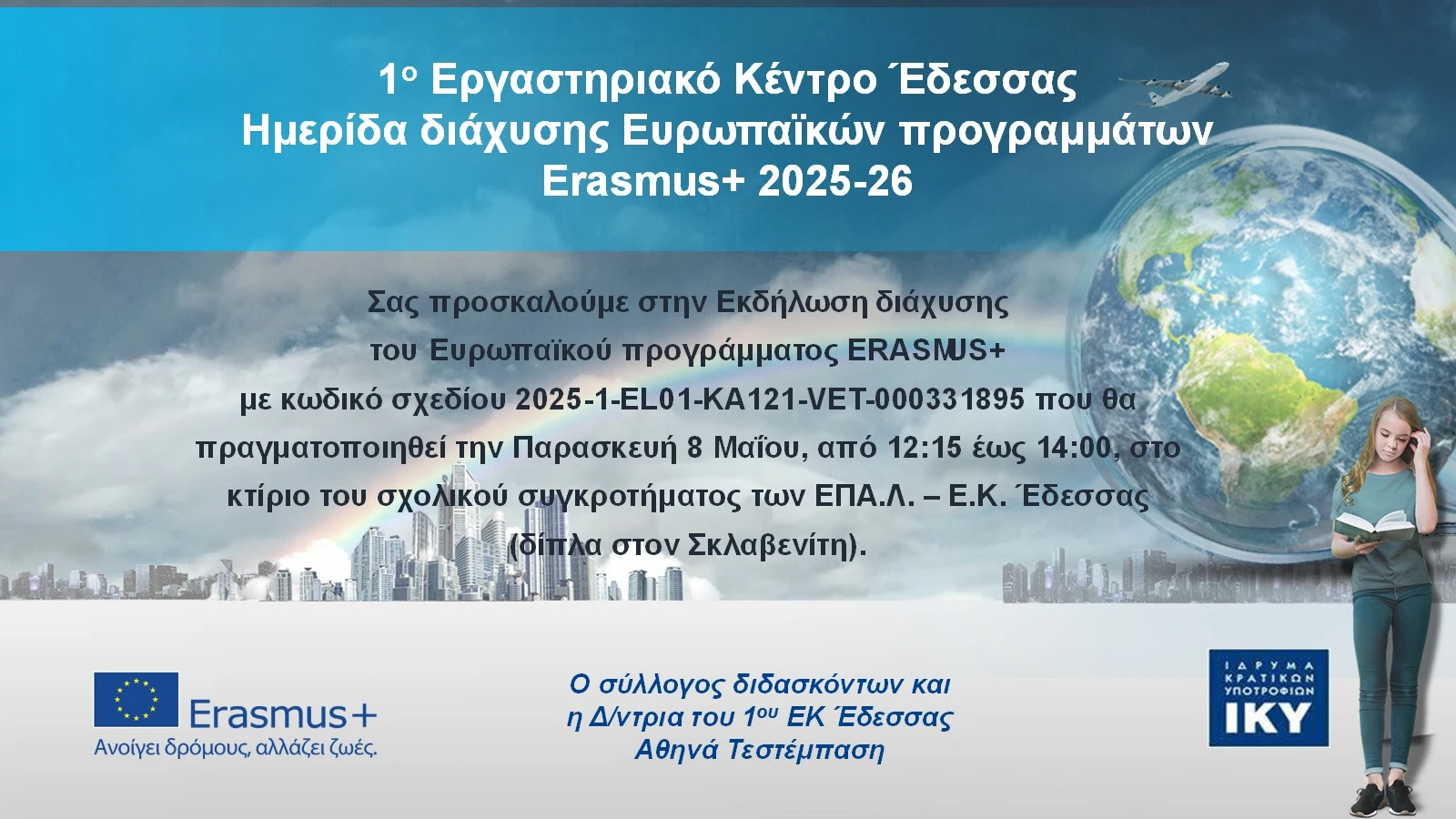 prosklese-ekdelose-diakhuses-erasmus-2026-2.jpg