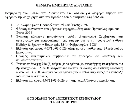 stighmiotipo-othonis-2026-04-07-162215.png