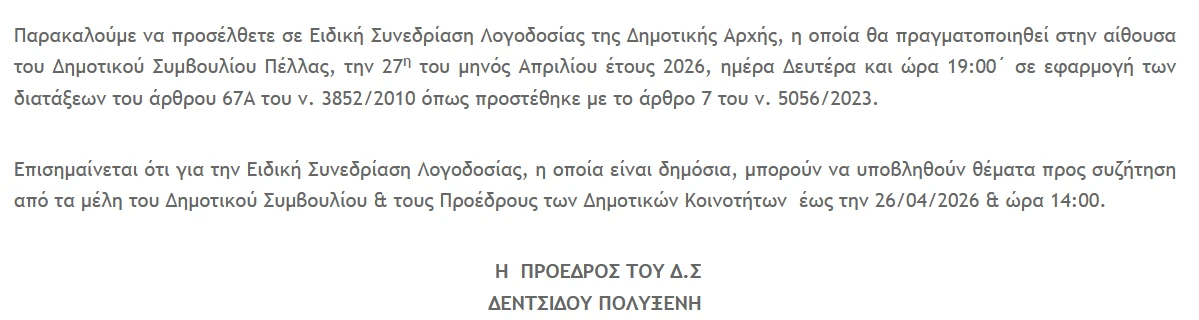 stighmiotipo-othonis-2026-04-27-173520.png