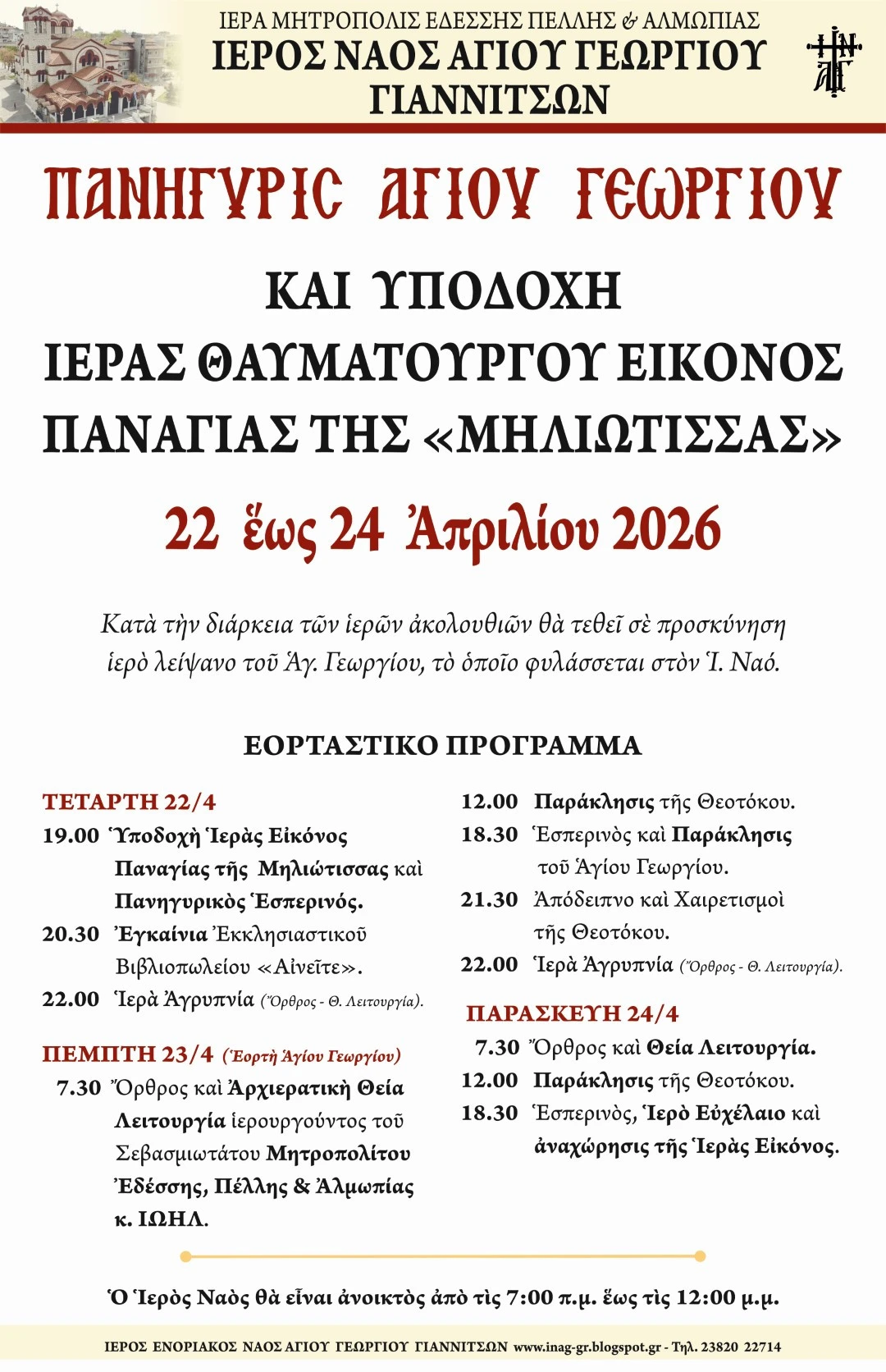 teliki-afisa-2026-agh-gewrghios-2-large.jpg