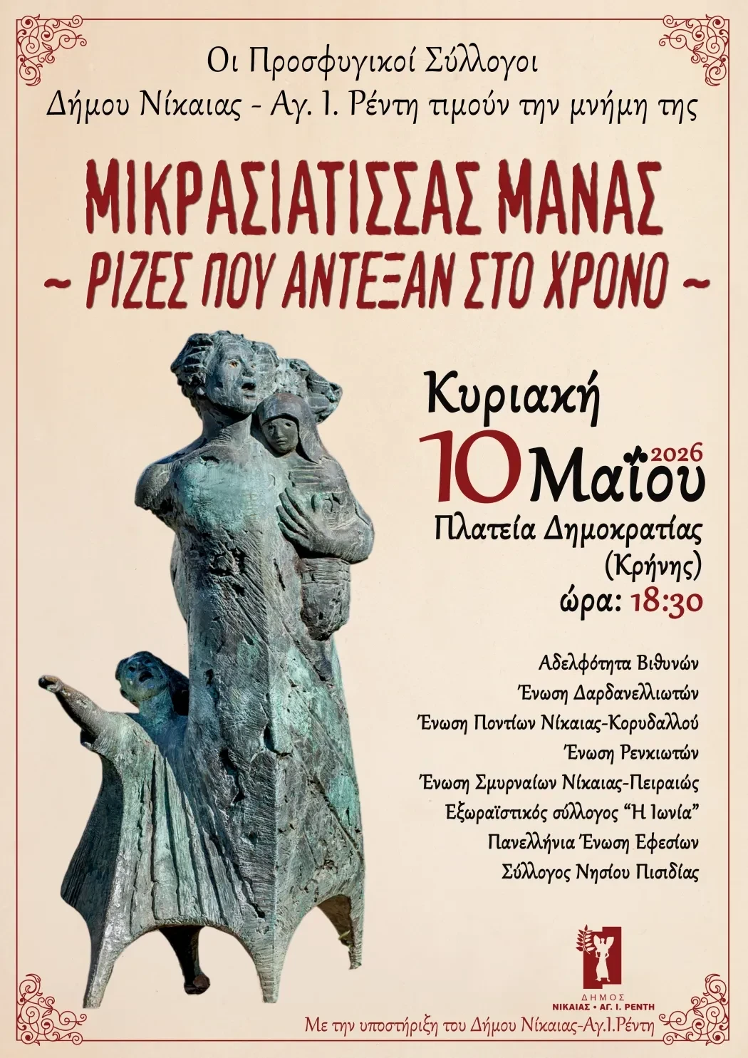 afisa-mikrasiatissa-manajpg.webp