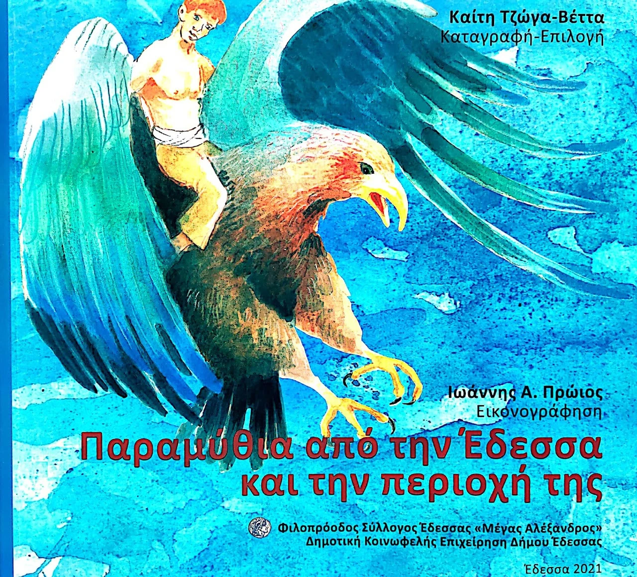 paramythia-eksofyllo.jpg