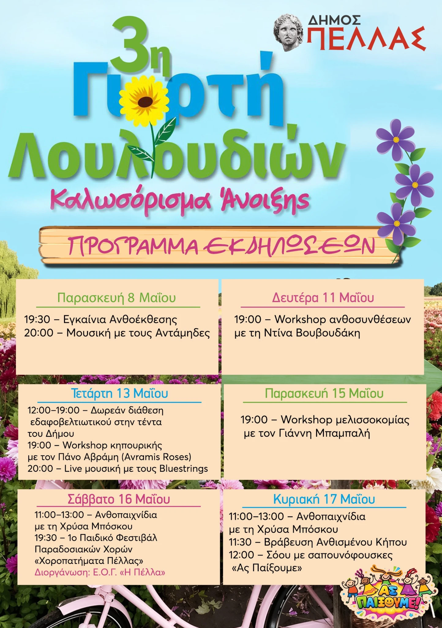programma-ekdeloseon-giortes-louloudion.jpg