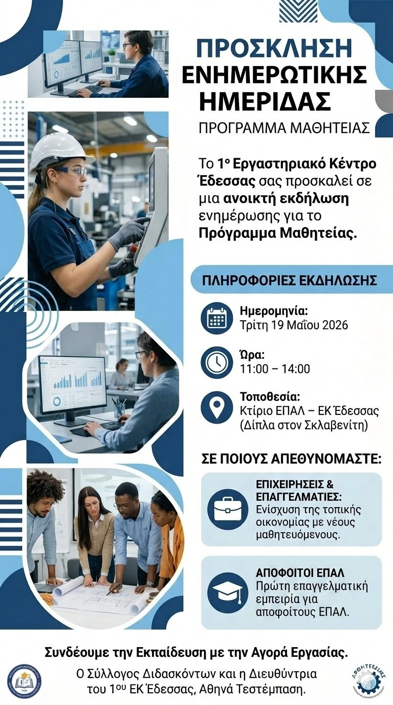 prosklese-ek-edessas-enemerotike-emerida-matheteia.jpg