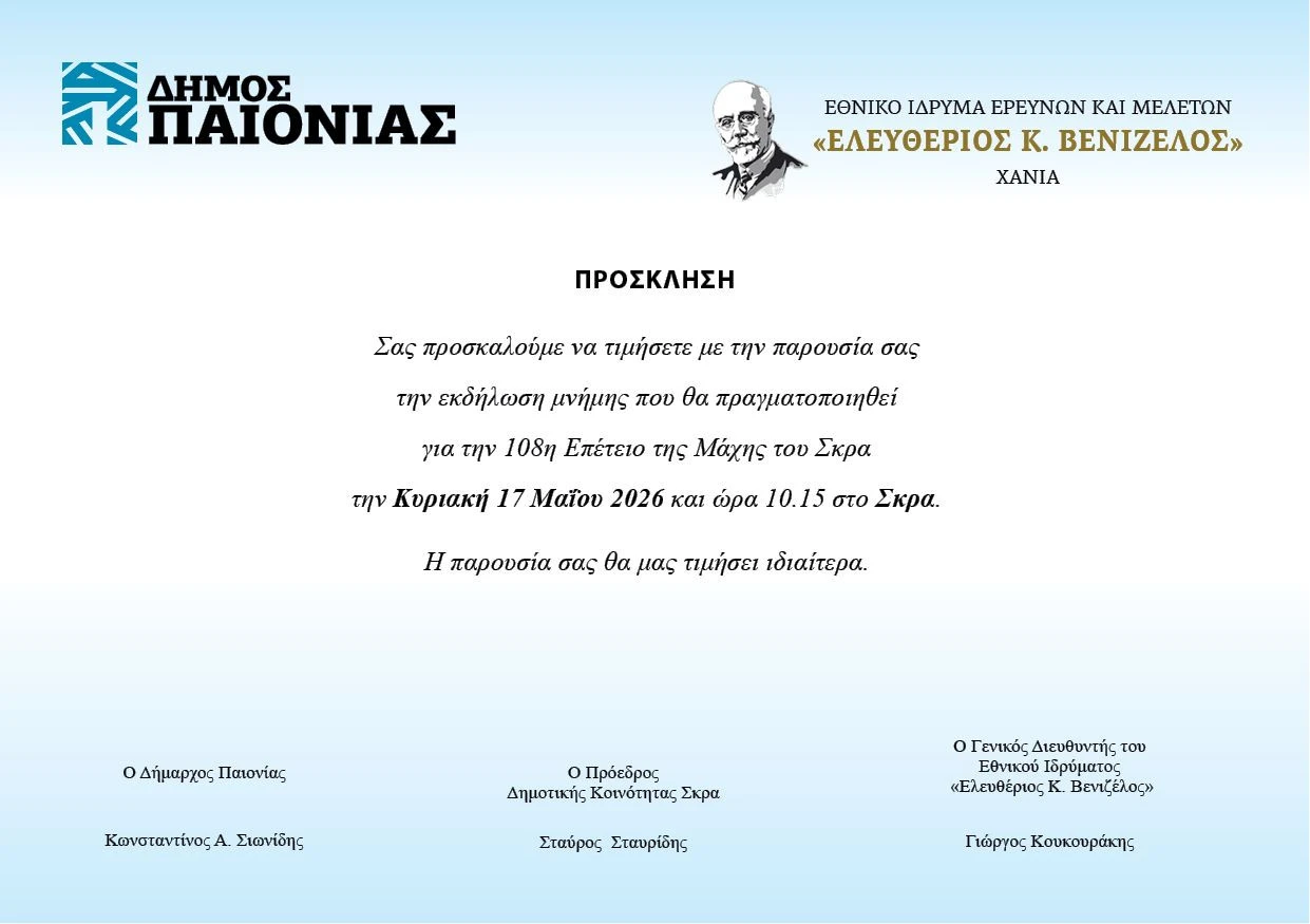 prosklisi-skra-2026.jpg