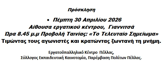 stighmiotipo-othonis-2026-04-28-170956.png