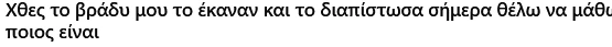 stighmiotipo-othonis-2026-05-07-195551.png