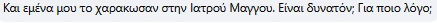 stighmiotipo-othonis-2026-05-07-200152.png