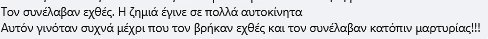 stighmiotipo-othonis-2026-05-07-200221.png