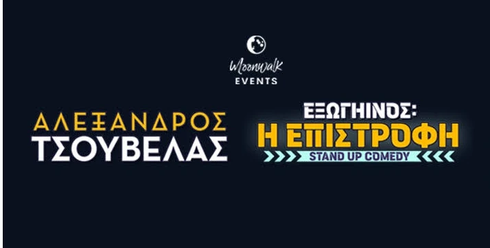 stighmiotipo-othonis-2026-05-11-184038.png