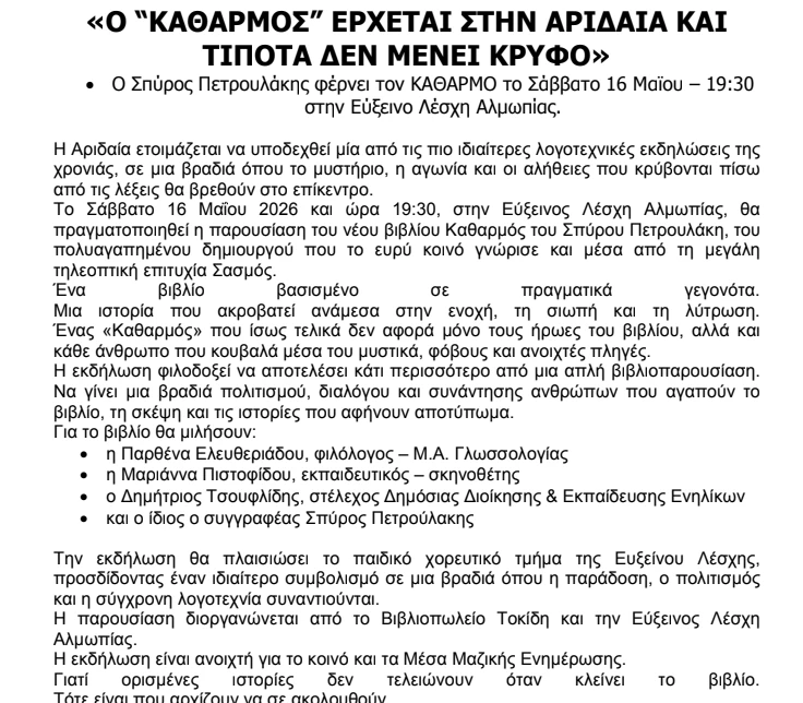 stighmiotipo-othonis-2026-05-11-185514.png