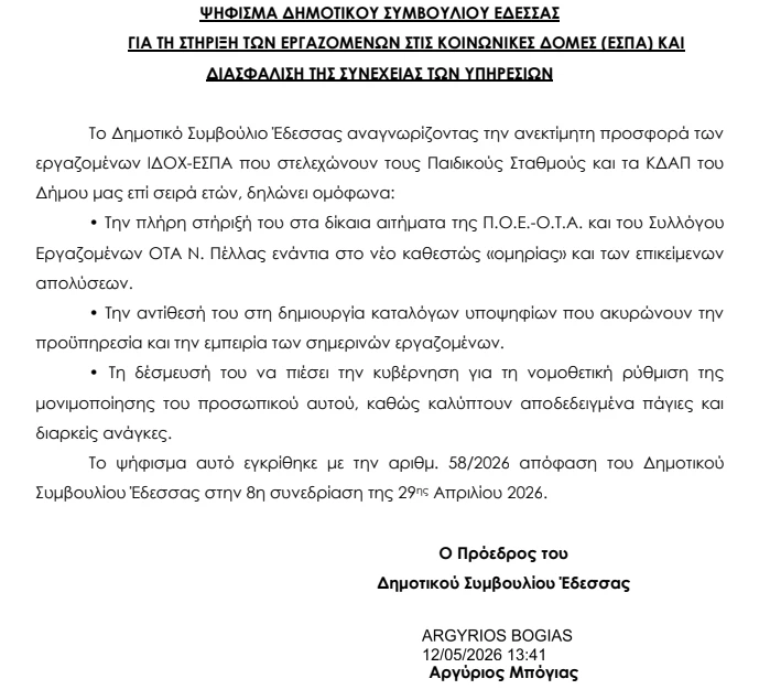 stighmiotipo-othonis-2026-05-12-162907.png