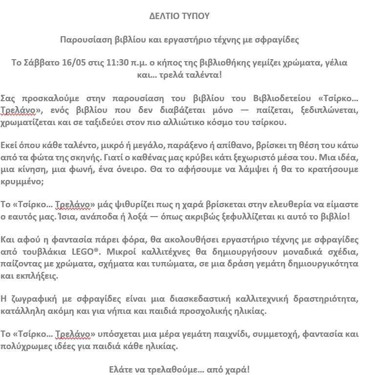 stighmiotipo-othonis-2026-05-12-174406.png