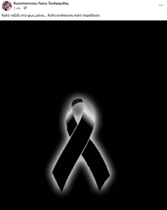 stighmiotipo-othonis-2026-05-13-171027.png