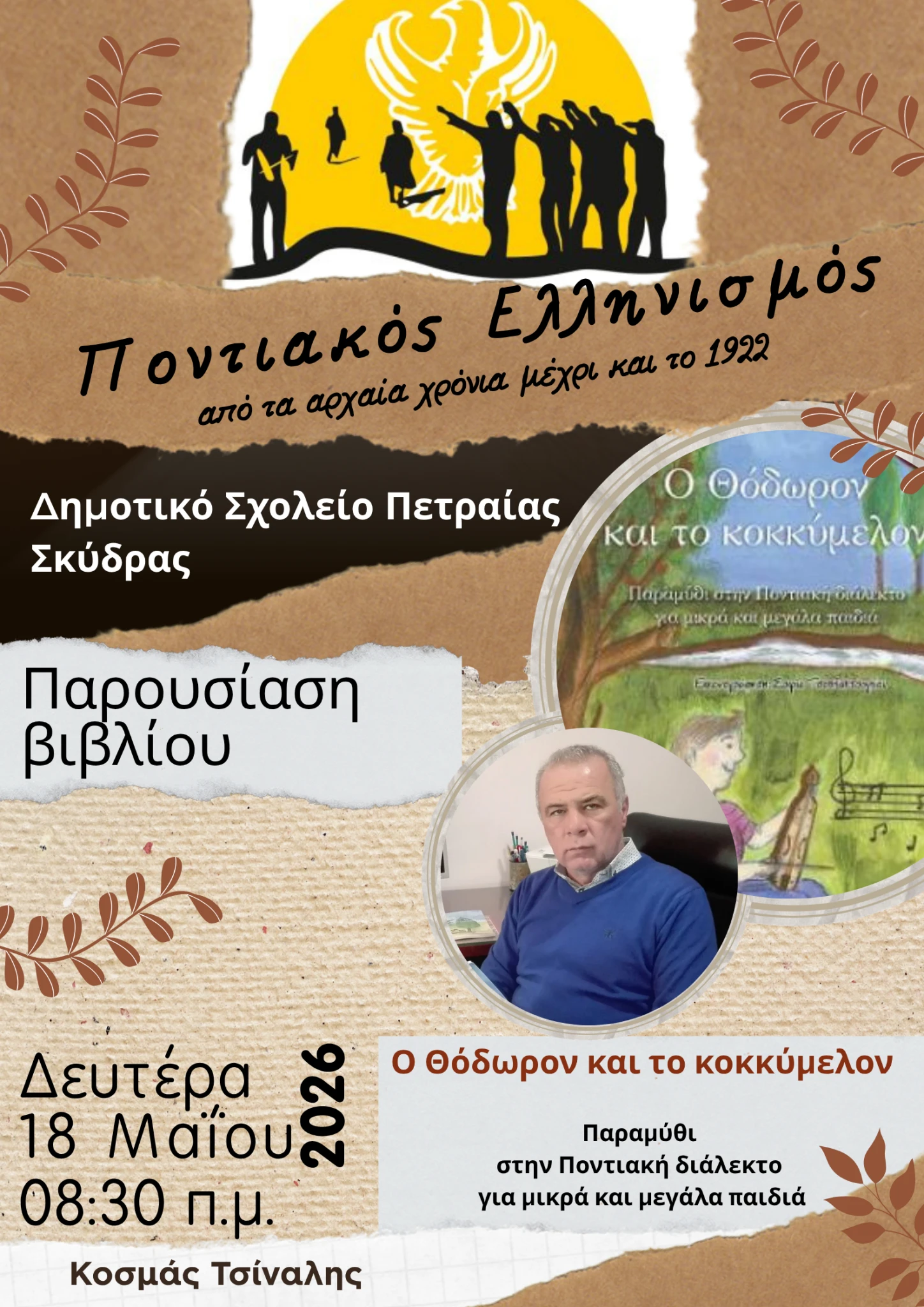 aphises-demotikou-katheta-20260511-132123-0000.png