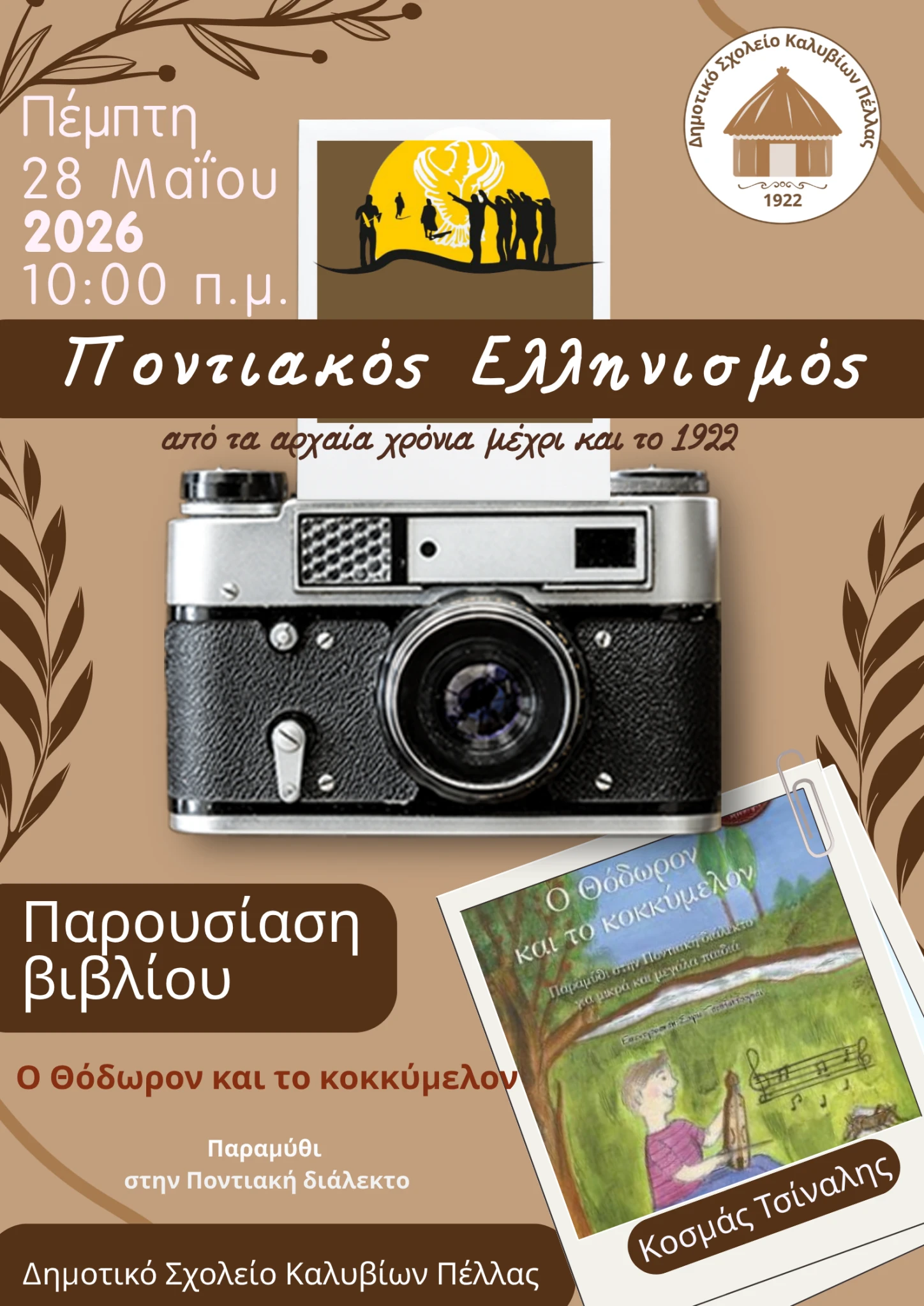 dimotiko-skholio-kalivion-pellas-2.png