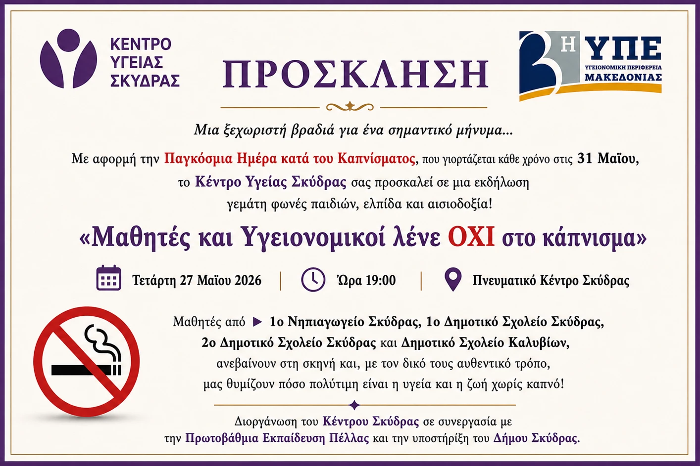 dskydras-ekdilosi-kapnisma.png