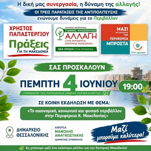 koini-ekdilosi-3-parat-gia-hmera-periballontos-4626.jpg