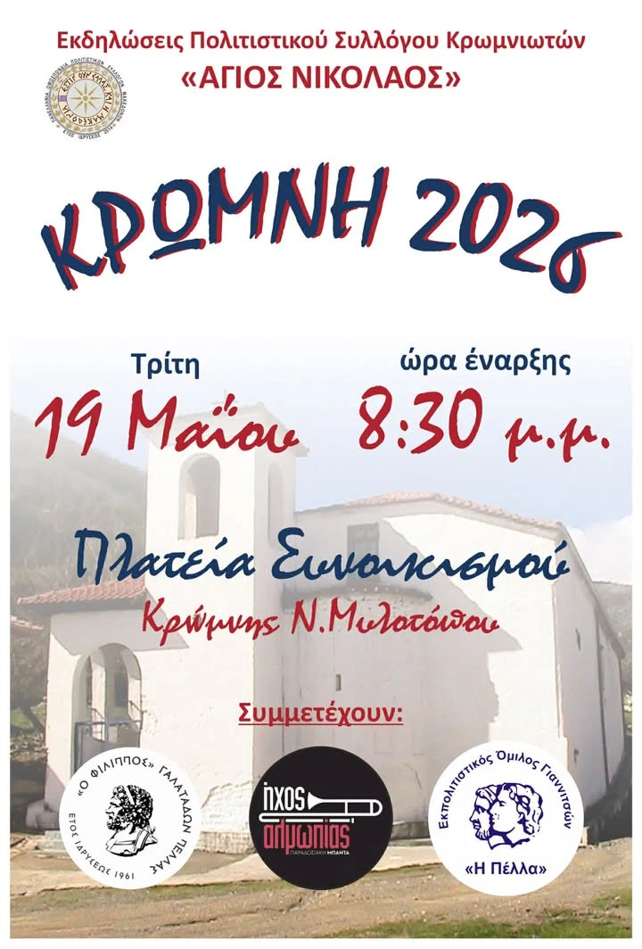 kromnh-neos-mylotopos.jpg