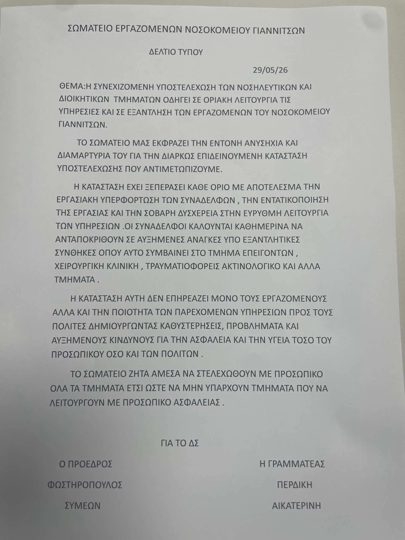 nosokomio-ergazomeni.jpg