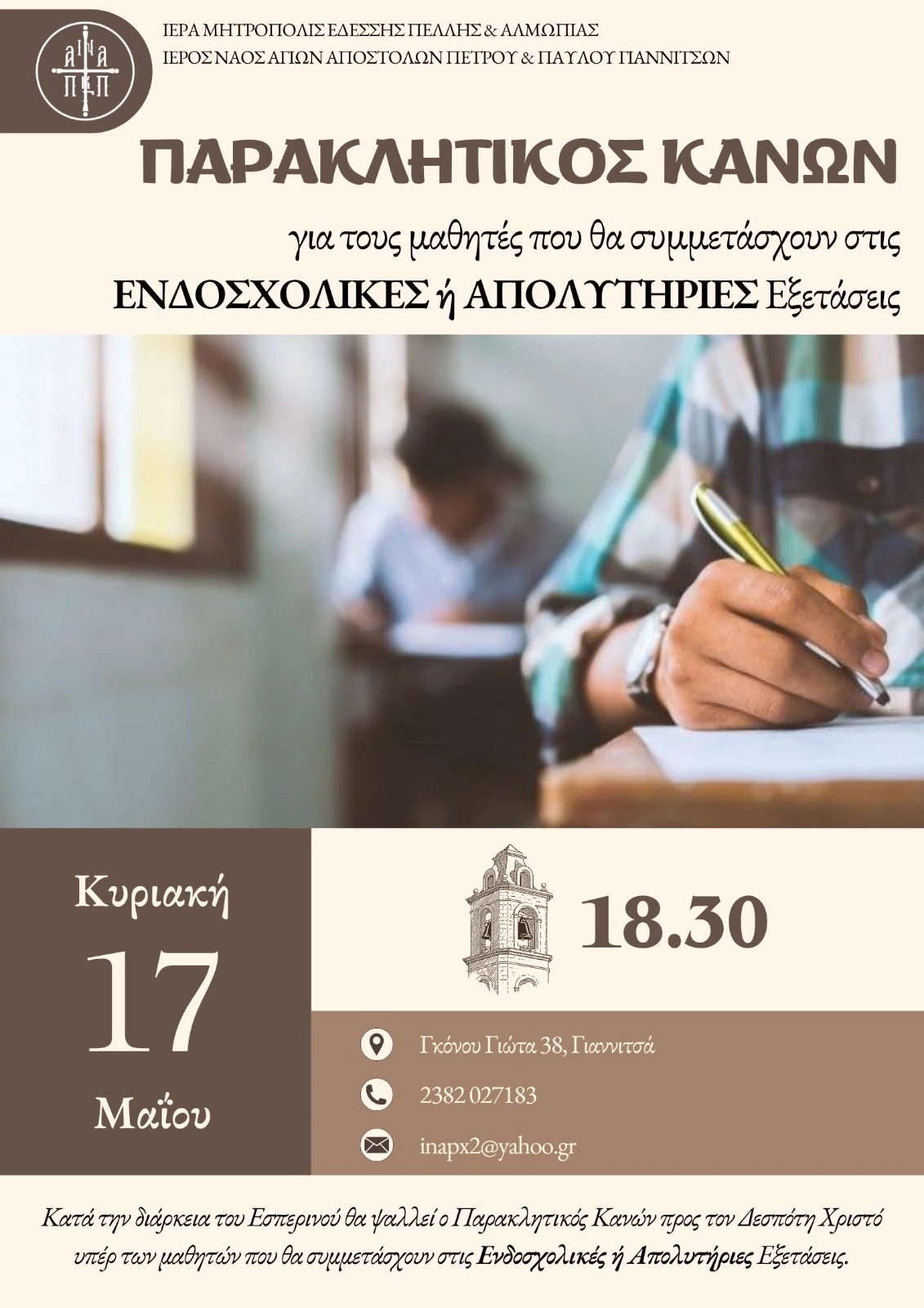 paraklisi-math.jpg
