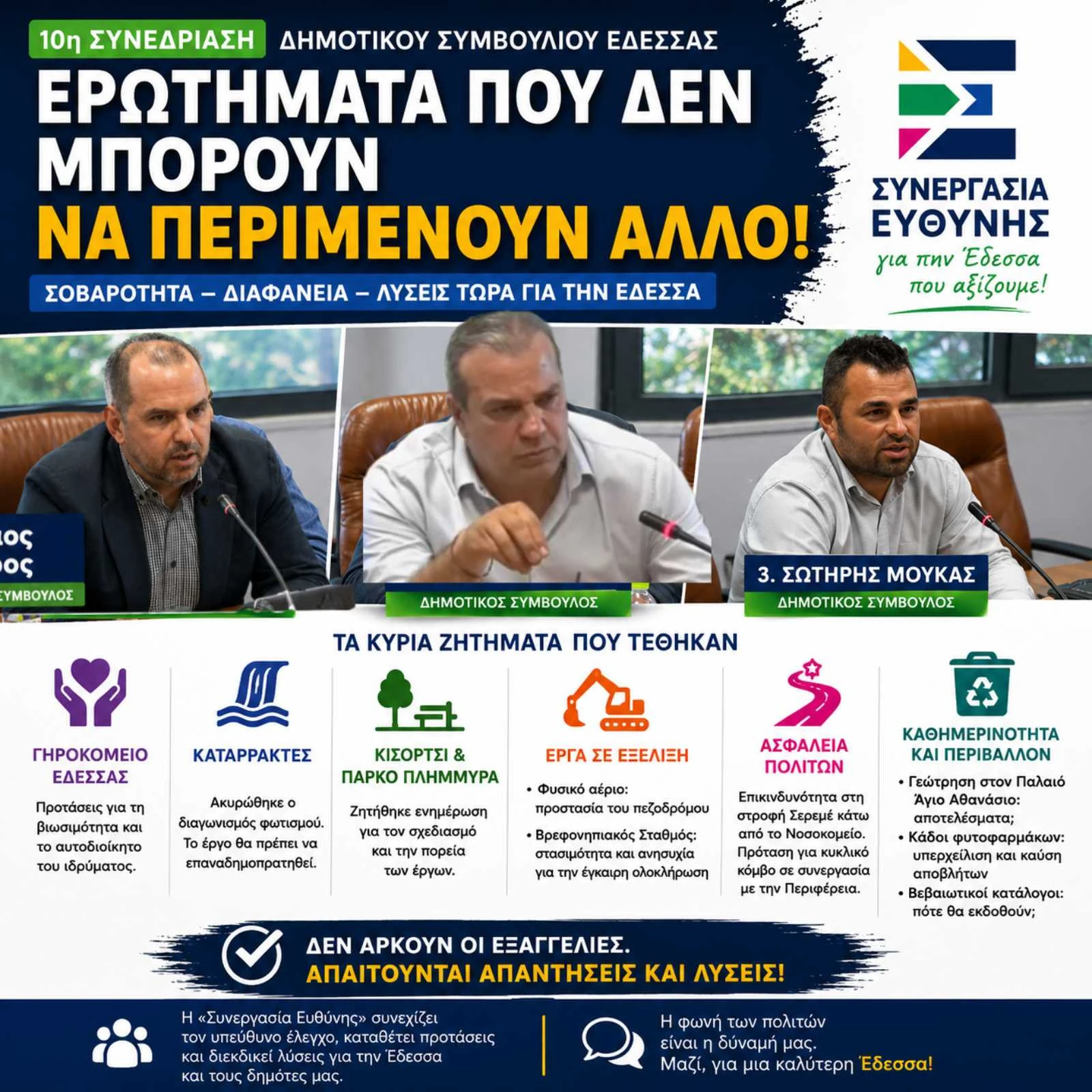 sinerghasia-efthynis.jpg