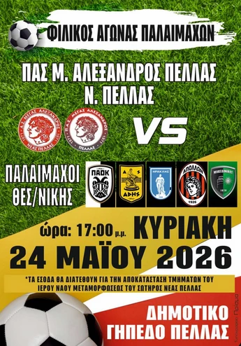 stighmiotipo-othonis-2026-05-15-153307.png