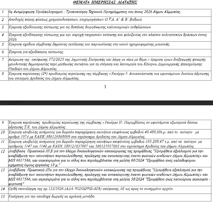 stighmiotipo-othonis-2026-05-15-214219.png
