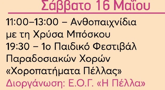 stighmiotipo-othonis-2026-05-16-165344.png