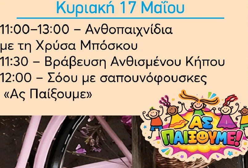 stighmiotipo-othonis-2026-05-16-165404.png