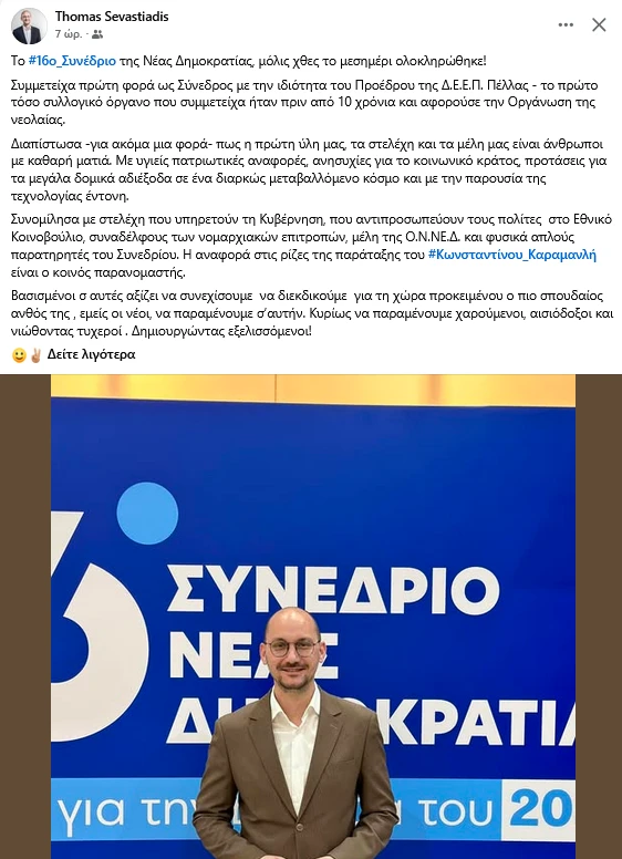 stighmiotipo-othonis-2026-05-18-180800-44QAq.png